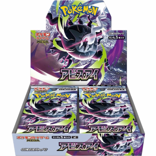 Abyss Eye – 30er Display – JP