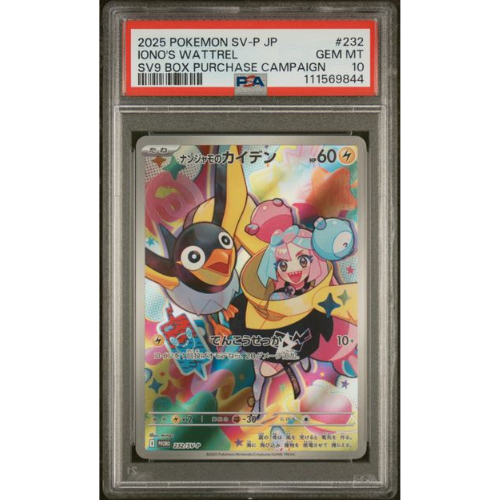 Wattrel - JP - 232 SV-P - PSA Slab - 10 Gem Mint